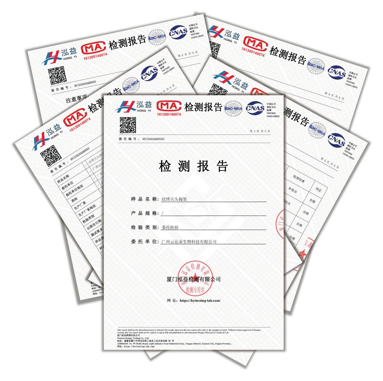 棉签检验合格报告.jpg