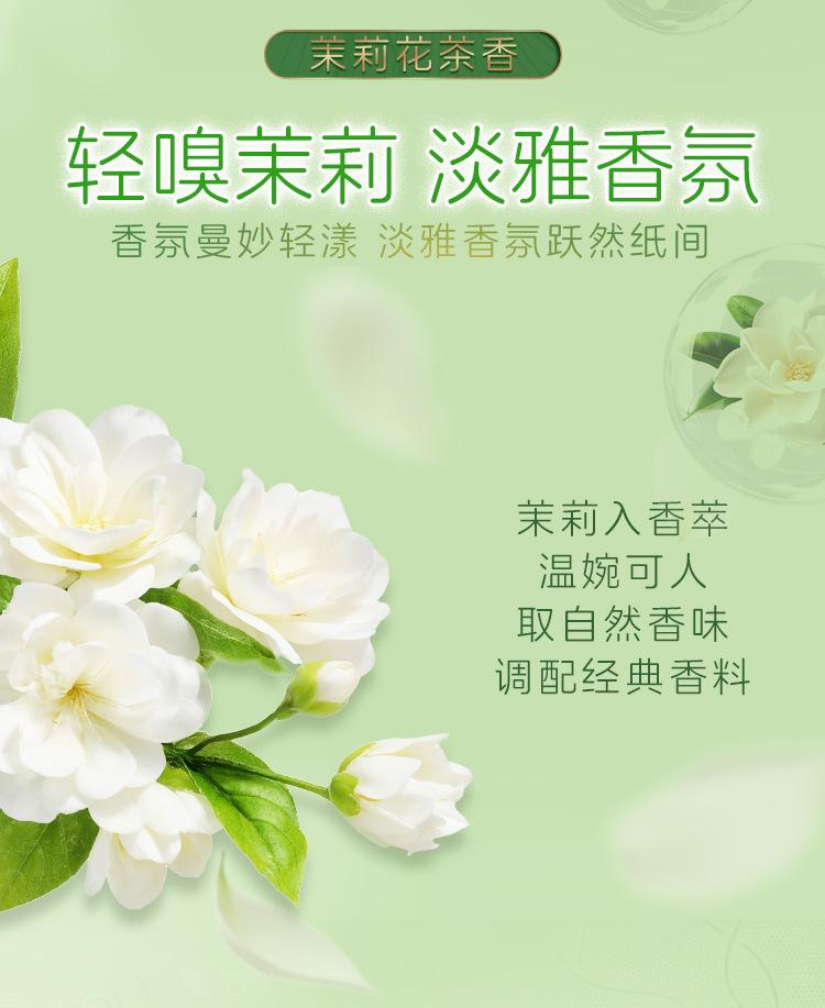 茉莉花茶香餐巾纸