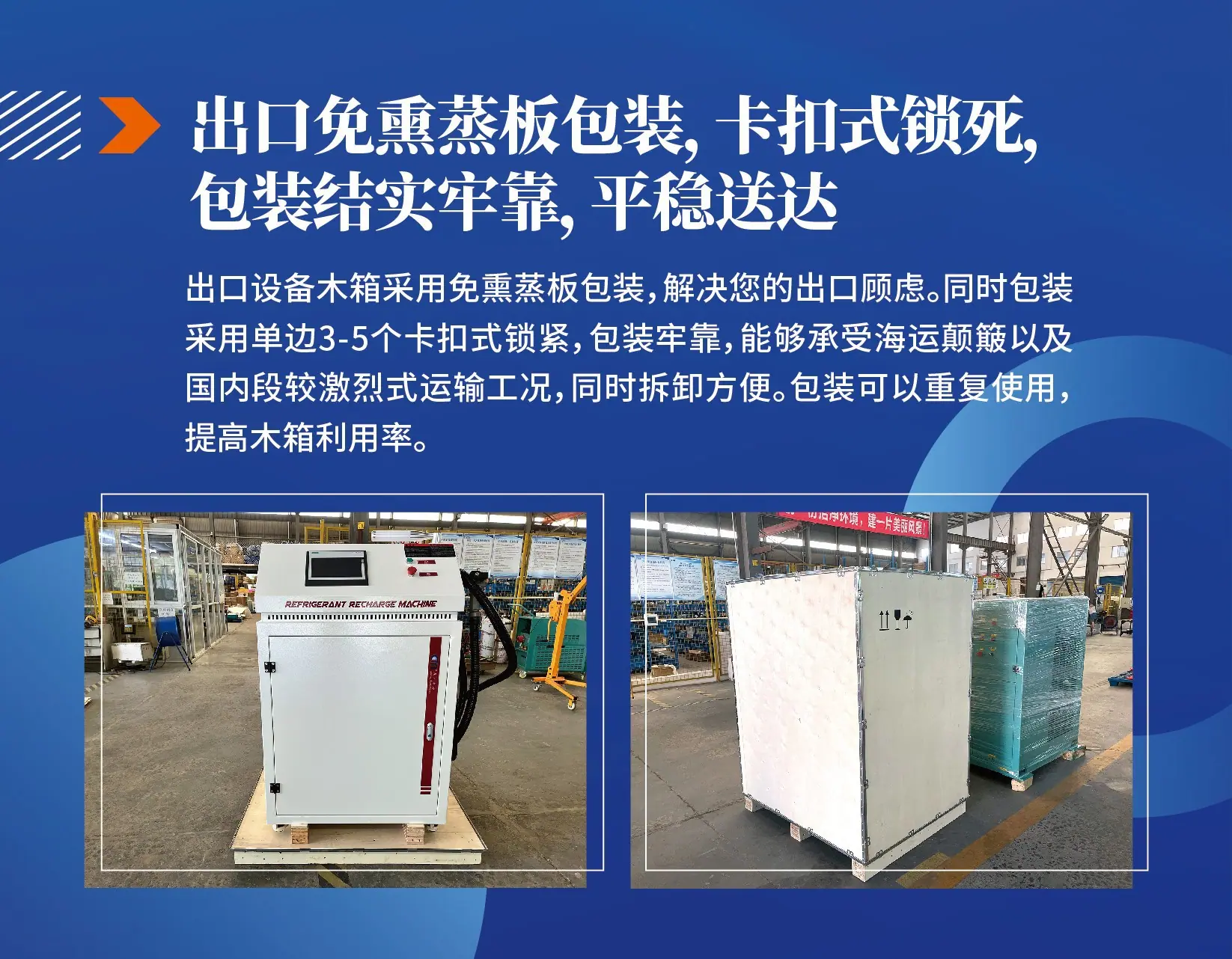 08服务优势-免熏蒸板包装.jpg