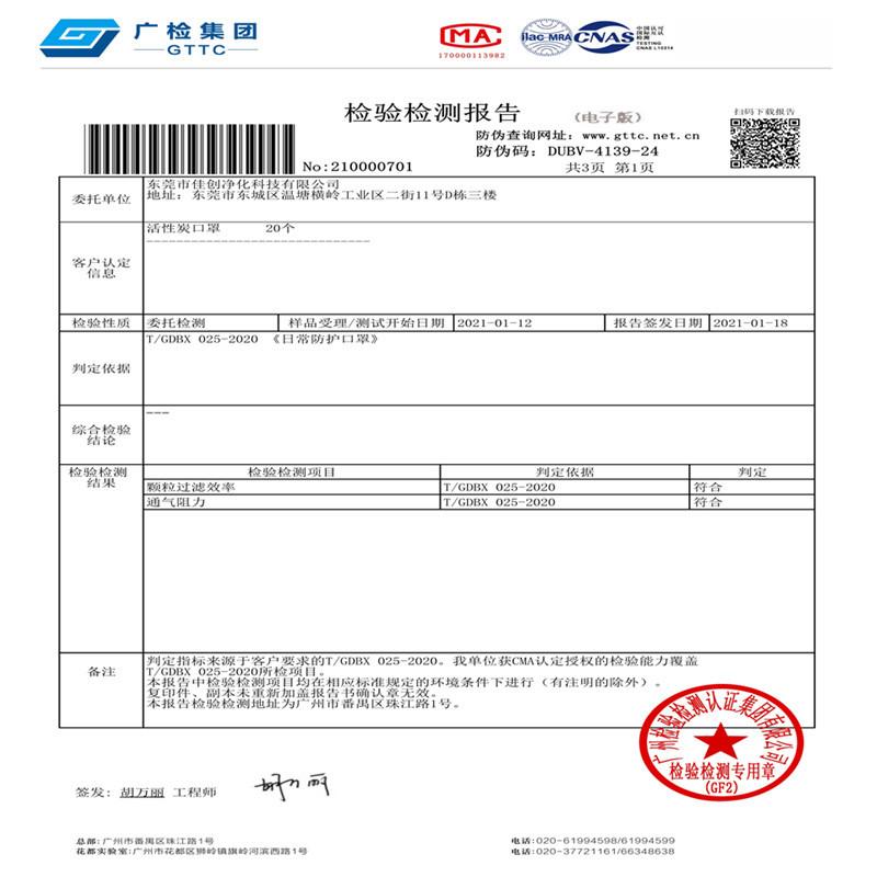 活性炭口罩1
