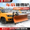 Pá para Remoção de Neve Montada em Veículo, Caminhão de Saneamento, Carregadeira para Caminhonete, Pá de Neve Modificada, Equipamento para Remoção de Neve, Escova Rolante para Remoção de Neve, Máquina para Empurrar Neve