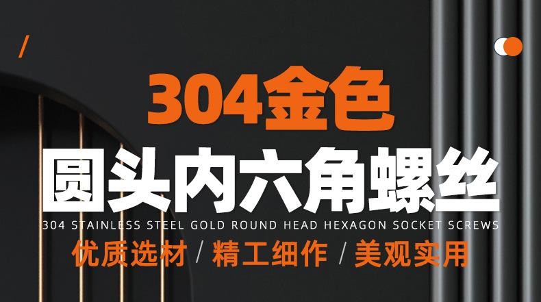 304不锈钢金色圆头内六角螺丝_01_01.jpg