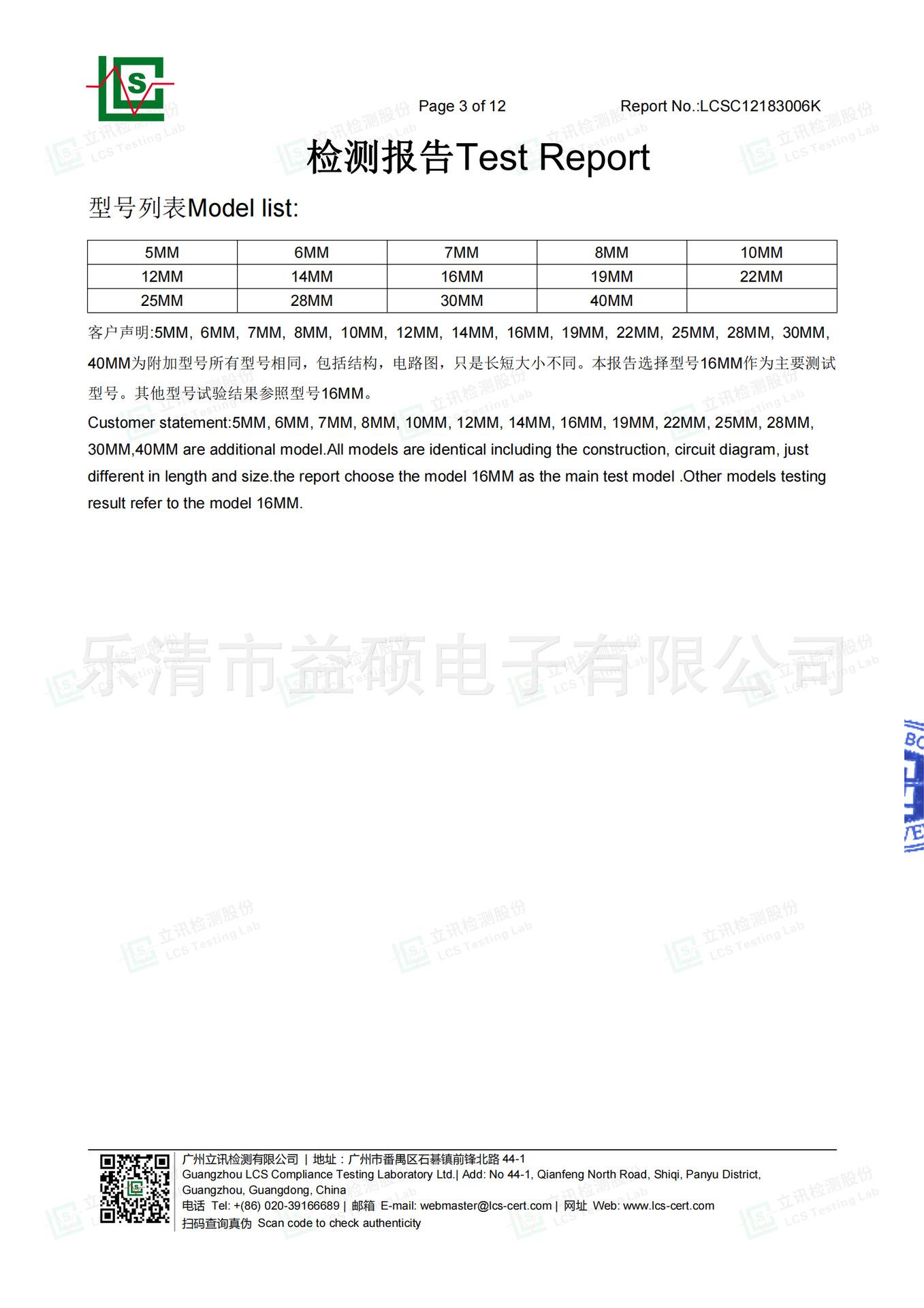 按钮开关-IP67 检测报告_02
