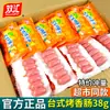 Salchicha Taiwanesa a la Parrilla Shuanghui 38g Caja Completa Lista para Comer Salchicha Pequeña Tipo Hot Dog Salchicha de Jamón Estilo Taiwán Snacks de Salchicha Crujiente