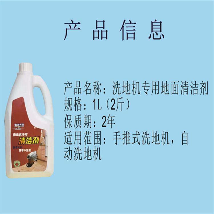 洗地机清洁剂1L_副本1_副本1