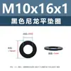Junta de plástico de nylon negro, arandela de plástico para tornillo electrónico, arandela plana m2m5m6m81m0m12m20m24