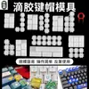 Teclado keycap e-sports keycap molde de epoxi Garra de Gato de Cristal teclado mecánico inalámbrico silicona tecla de espacio