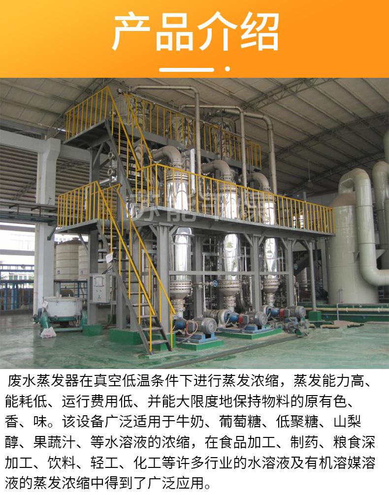 废水蒸发器