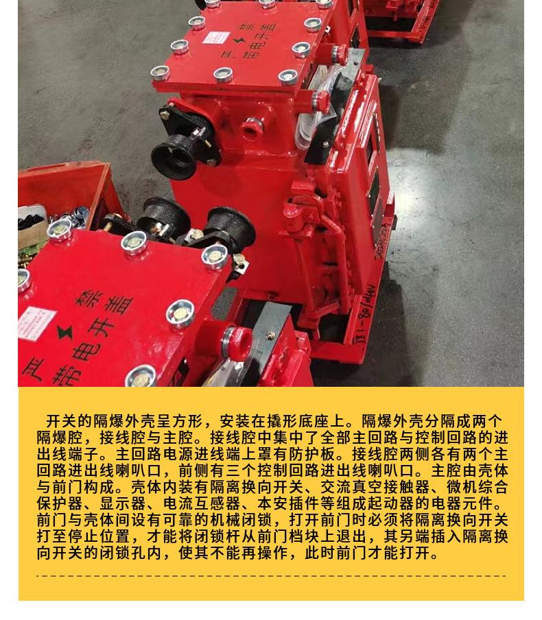 QJZ矿用隔爆真空电磁起动器.5.jpg