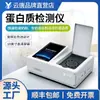 Detector de proteína alimentar analisador multifuncional de proteína do leite instrumento de detecção da qualidade do leite