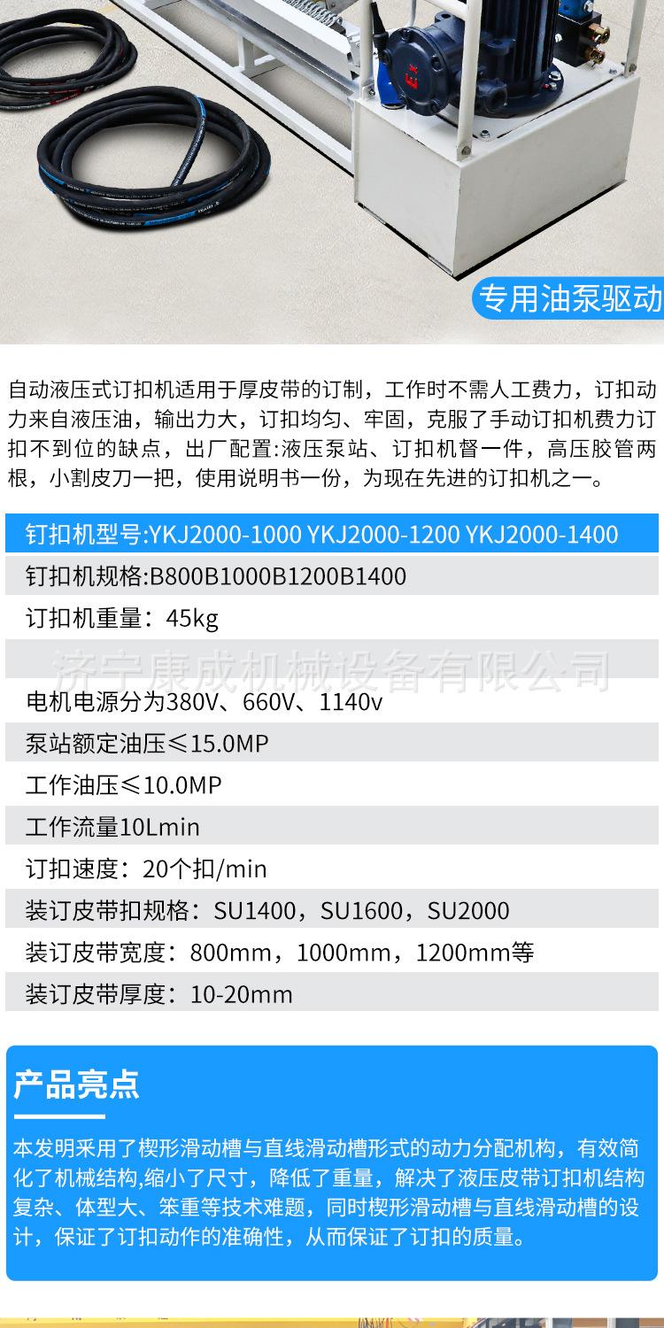 淘宝玖恒液压皮带钉扣机详情1_06.jpg