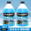 Líquido para parabrisas anticongelante tipo menos 30 grados para película de aceite invierno cuatro estaciones universal agua para limpiaparabrisas de coche esencia para limpiaparabrisas de coche