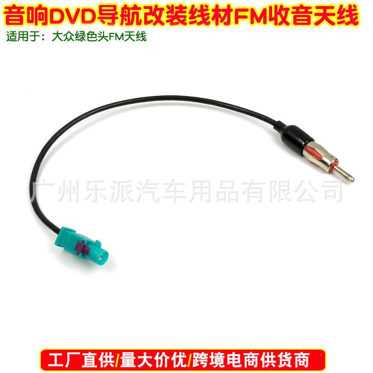 大众绿色头母天线-1A 拷贝