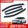 Defletor de chuva para carro para Geely Galaxy L6 defletor de chuva defletor de chuva carro modificado placa de chuva sobrancelha de chuva primeira geração de cabelo