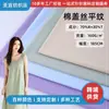 Suministro Listo 160g Algodón Seda Tejido Plano 7A Antibacteriano Fresco Jersey Pijama de Verano Ropa de Casa Tela Venta al por Mayor