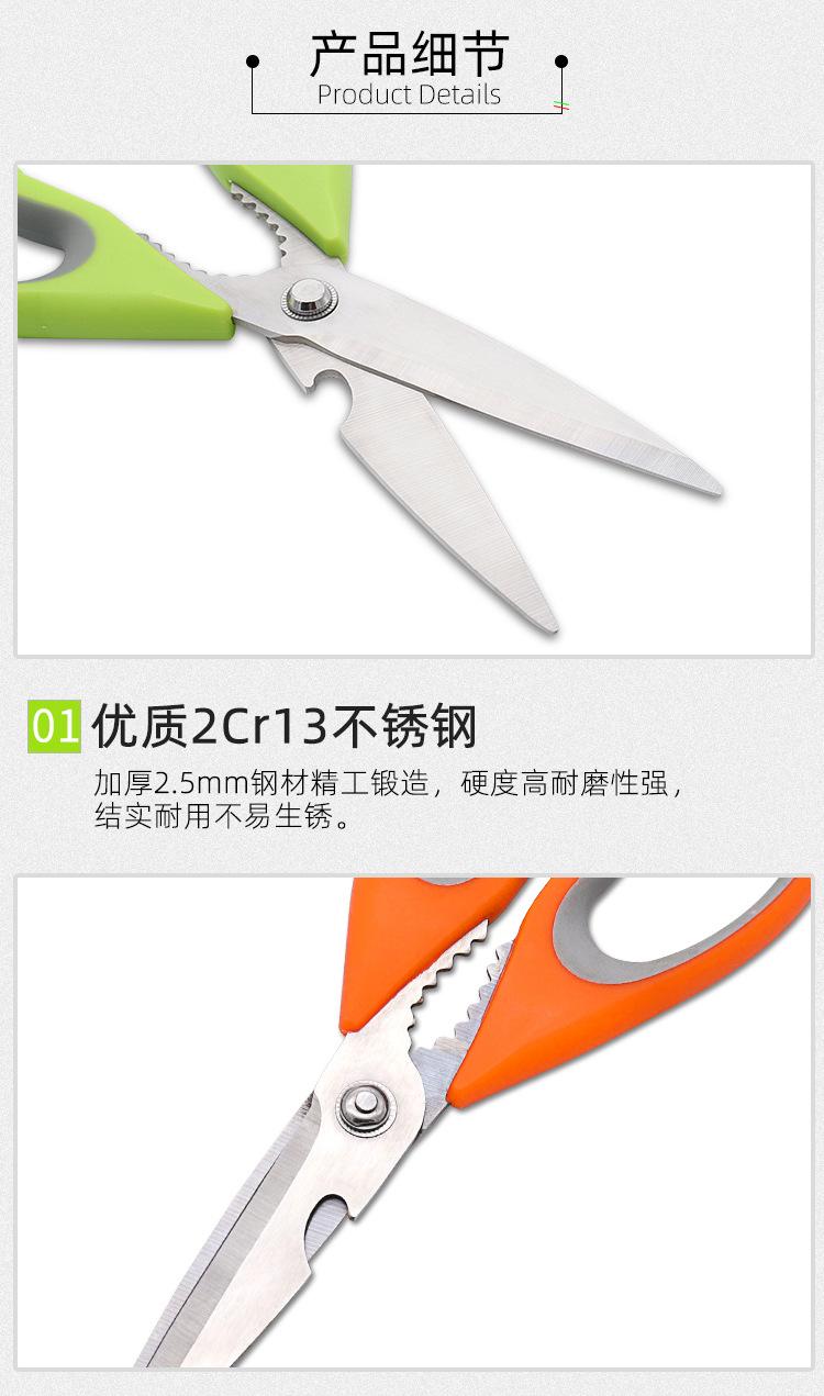 多功能橡塑厨房剪刀_05