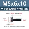 Tornillo de cabeza cruzada redonda de acero al carbono PWM con arandela de hierro negro electrónico con arandela de seguridad tornillo para máquina m1.4m2m3m4m5m6