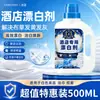 Detergente de lavanderia específico para hotéis para remoção eficiente de manchas e amarelamento, adequado para lavagem em água fria de toalhas e lençóis em pousadas, com poderosas propriedades de branqueamento.