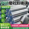 Material en Rollo de Vidrio Suave Esmerilado de PVC Personalizado, Película Suave Estándar Europeo Transfronteriza Tablero de Cristal Rollo de Material para Mantel de PVC