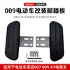 Adecuado para Vehículo Eléctrico Deep 007 009 A7 Vehículo de Batería Vehículo de Reparto Retrofit Pedal Frontal Reposapiés Frontal