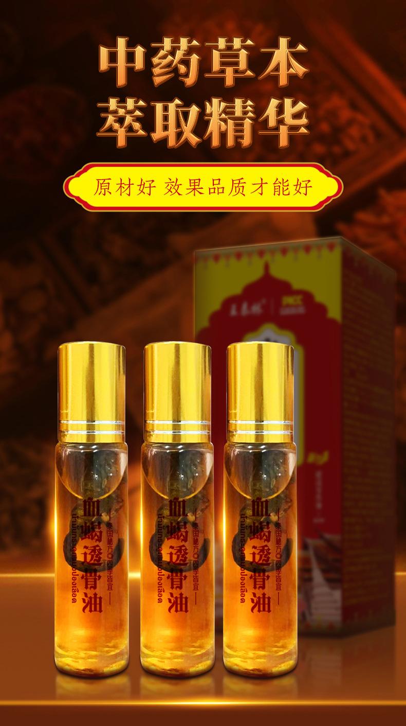 血蝎透骨油-济林堂_05