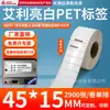 Papel para Etiqueta de Pet Aili Branco Brilhante 20*150 Branco Autoadesivo Etiqueta de Código de Barras Resistente a Rasgos Papel para Código de Barras Impressão de Pet