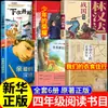 26 Otoño Todo Lectura, Cuarto Grado, Primer Volumen, Edición Auténtica: La Gloria del Joven en el Próximo Puerto de Salida - Mitos y Leyendas del Mundo