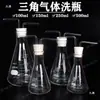 Dispositivo de botella lavadora de gases botella lavadora de gases vidrio botella multifuncional boca ancha botella de boca grande botella recolectora de gas oxígeno matraz cónico doble agujero