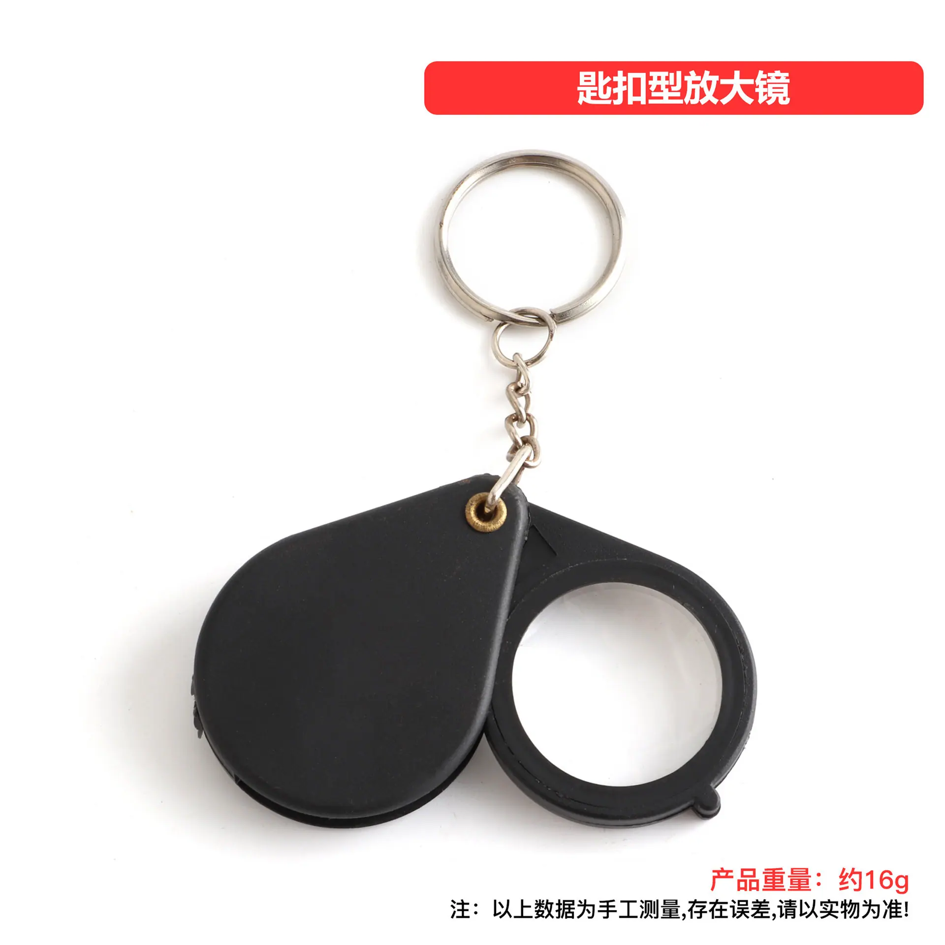 匙扣型放大镜