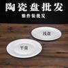 [Lote de Paquete Completo] Plato Plano de Cerámica Blanca Pura Plato Hondo Plato Redondo Comercial Plato de Hueso Plato para Bistec Plato para Comida Occidental Cerámica