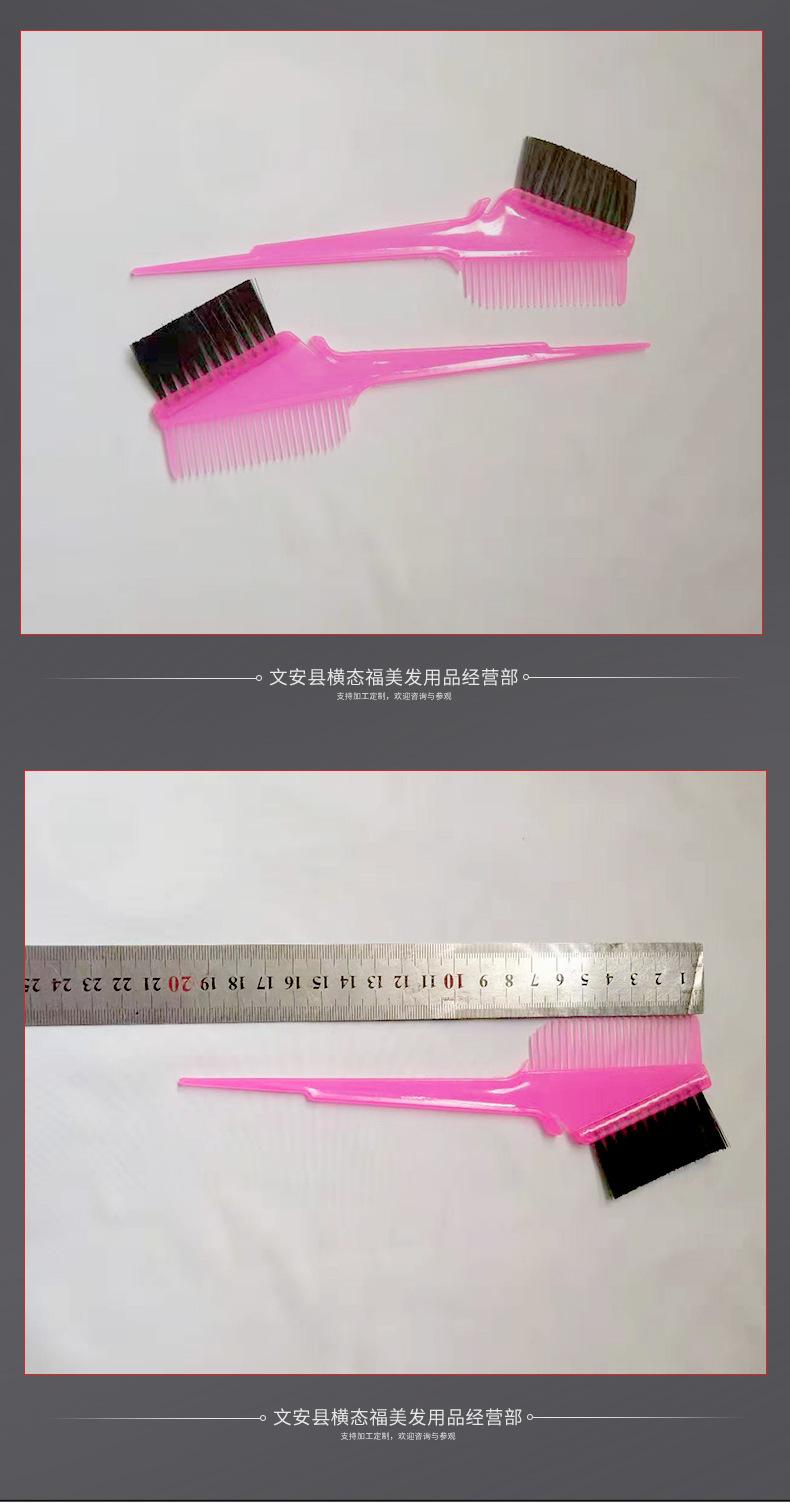 双头染发梳子