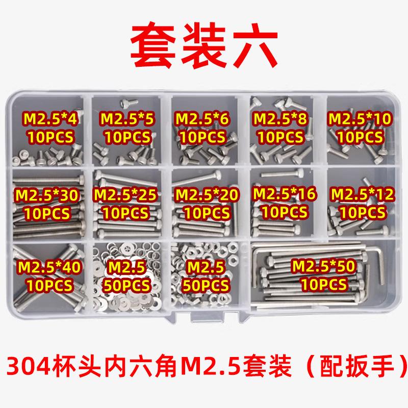 主图杯头套装m2.5