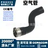 O tubo de ar 144604607r é adequado para o tubo de admissão do intercooler do Renault Megane 1.5 DCI, disponível para personalização em pequena escala