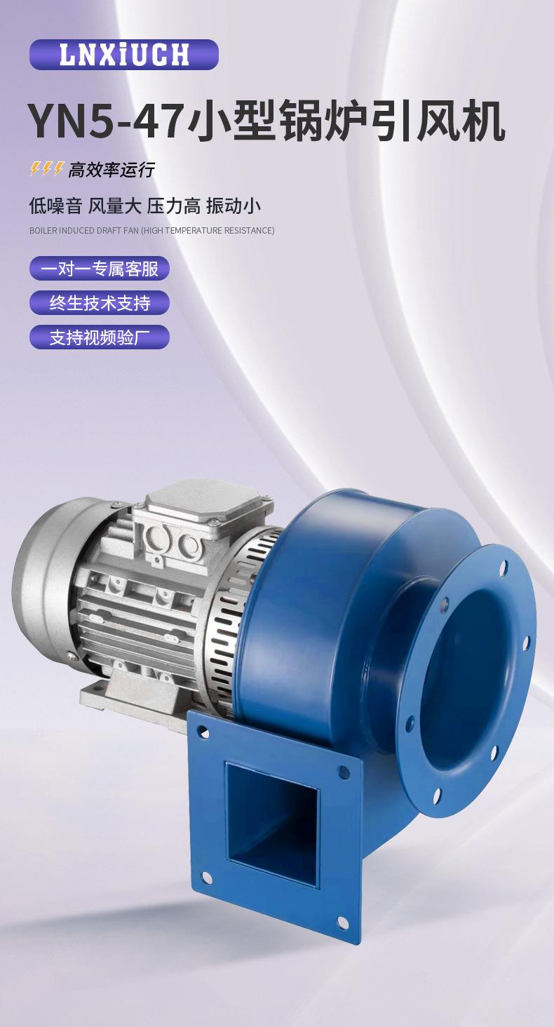 YN5-47小型锅炉引风机碳钢款_01