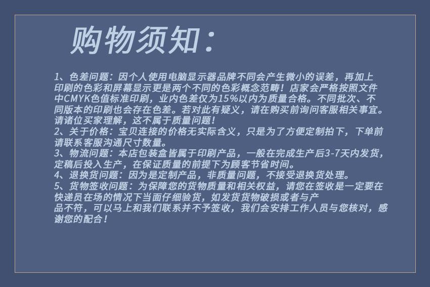 购物须知1