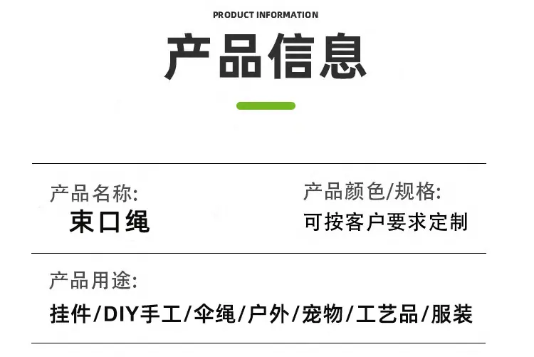束口绳