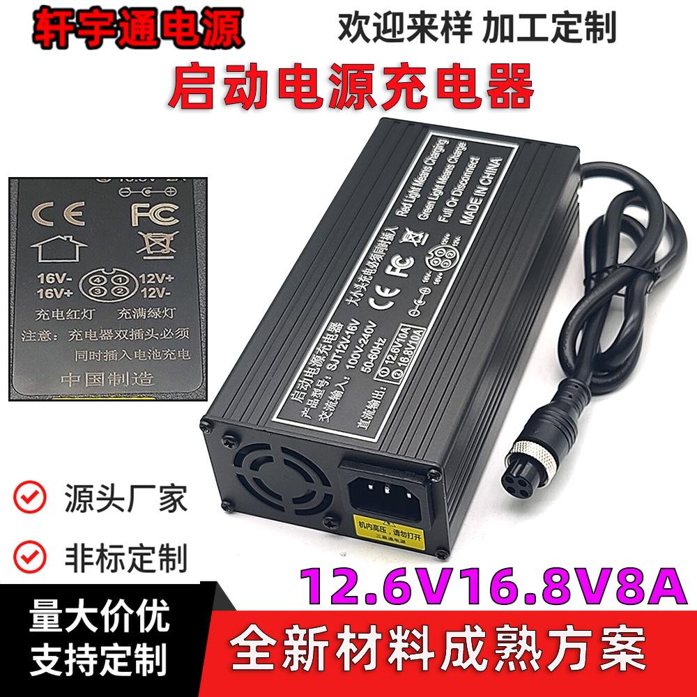 12.6V16.8V8A-启动电源充电航空头