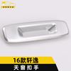 Adecuado para 16 modelos de marco decorativo de hebilla de techo solar Sylphy, manija de ventana de techo Sylphy, manija de agarre, accesorios de lentejuelas