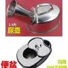 Adaptador de inodoro tipo cama de acero inoxidable 304 engrosado para urinario de cama para hombres y mujeres mayores.