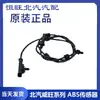 Weiwang 306M20M30M50F S50 Abs Sensor de Velocidade Sensor do Sistema de Freio Antitravamento da Roda Dianteira e Traseira Fábrica Original