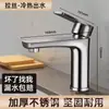 Grifo para lavabo de acero inoxidable, grifo de encimera engrosado, venta al por mayor de comercio exterior transfronterizo, para proyectos y uso doméstico, grifo de agua fría y caliente