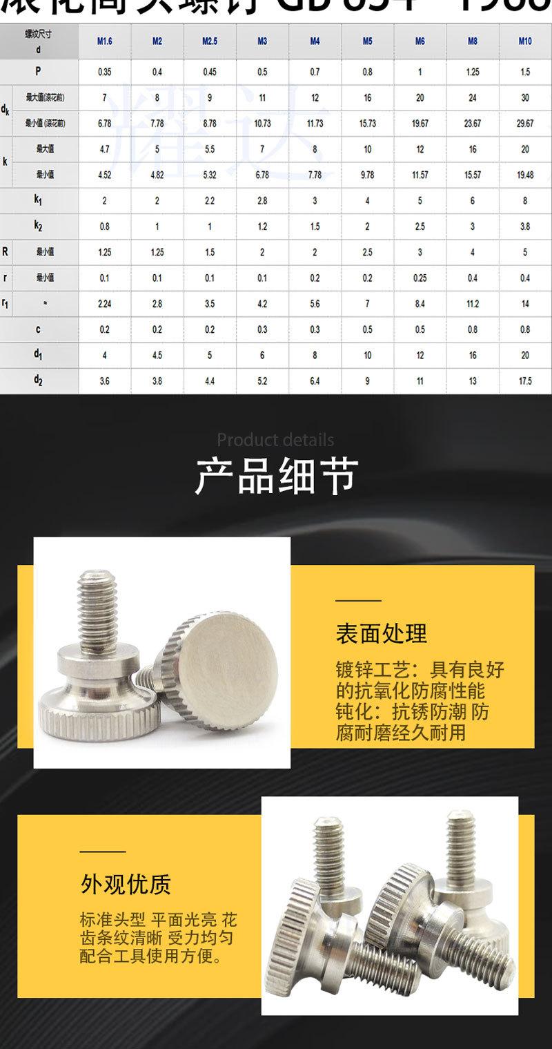 4滚花高头手拧螺钉GB834