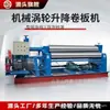 Máquina dobladora de placas CNC hidráulica, máquina automática de tambor de dos y tres rodillos, máquina redondeadora de conos de acero inoxidable eléctrica, equipo