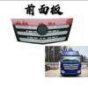 Auman ETX Painel Frontal Tampa Frontal Flip Face Dianteira da Cabine Tampa Frontal Painel ETX Anual Novo Tampa Flip