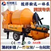 Bomba Mezcladora y de Transporte Integrada, Máquina Mezcladora y de Transporte de Tambor, Mezclado Totalmente Automático, Gama Completa de Modelos, Venta Directa del Fabricante
