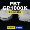 Gránulos de plástico PBT GP1000K, PBT producido nacionalmente como alternativa al importado LG Engineering LUPOX GP1000K