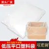 Bolsa de Película de Almacenamiento de Plástico Transparente Grande Bolsa a Prueba de Humedad Bolsa de Película para Cartón Bolsa Plana de Polietileno de Baja Presión Extra Grande