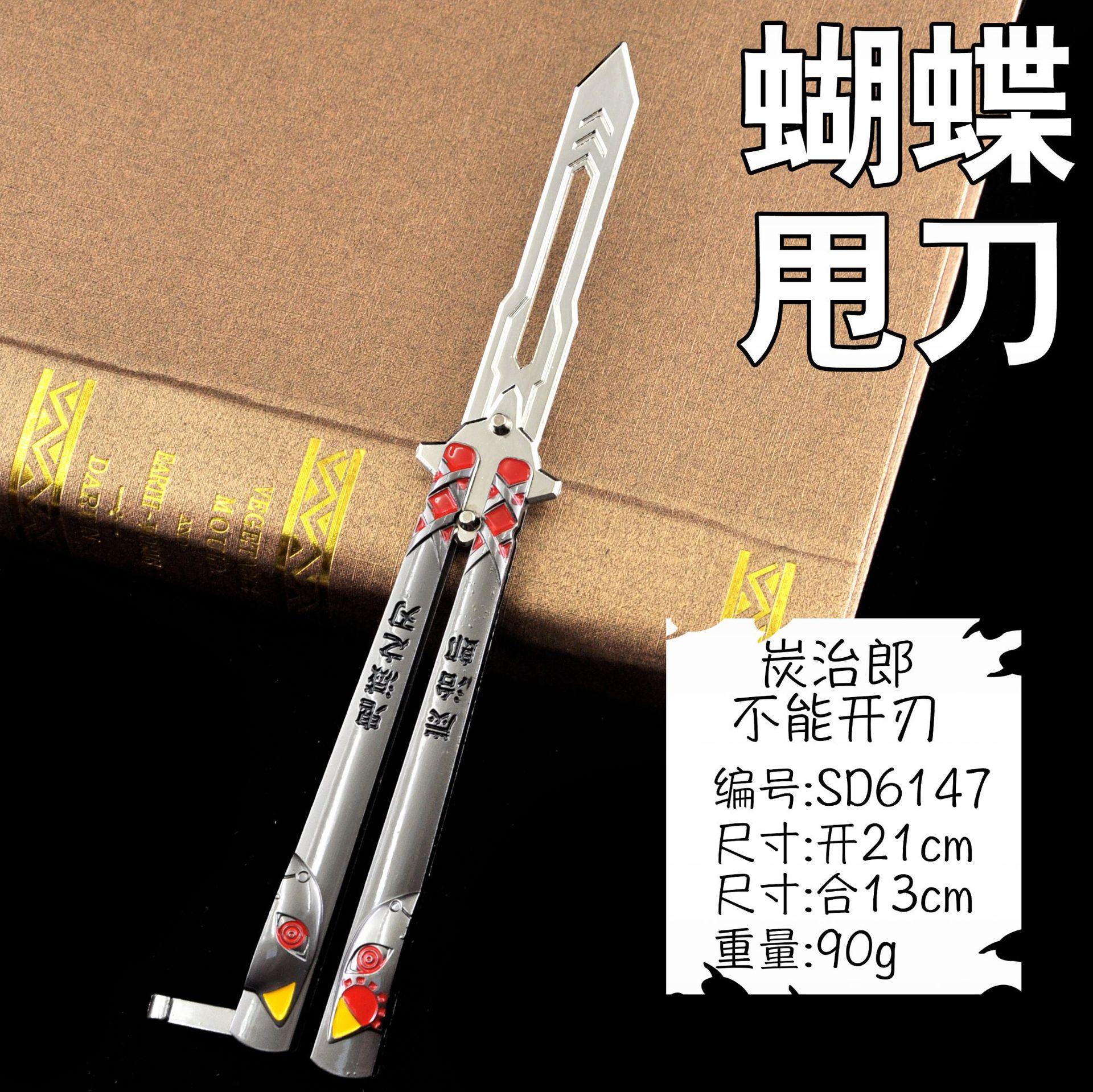 SD6147蝴蝶甩刀-炭治郎.jpg