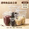 Bolsa Transparente con Cierre de Pie Transparente con Cierre de Pie Auto-Sellante Bolsa para Empaquetar Fruta Seca Materiales Medicinales Botanas En Stock Envío Rápido