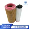 Elemento Filtrante para Compressor de Ar C25710 Cf710 C257103 Filtro de Ar para Veículo de Engenharia Elemento Filtrante para Gerador